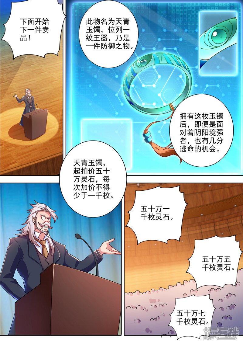 第306话就是跟你杠-灵剑尊-iCiyuan动漫（第3张）
