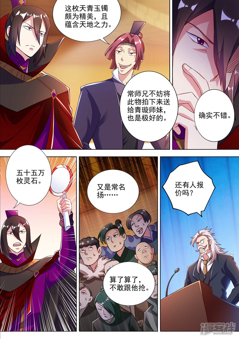 第306话就是跟你杠-灵剑尊-iCiyuan动漫（第4张）