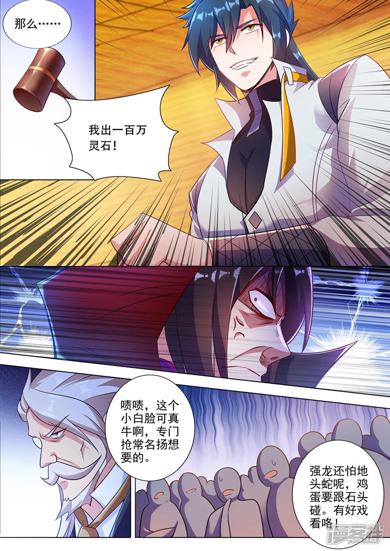 第306话就是跟你杠-灵剑尊-iCiyuan动漫（第5张）