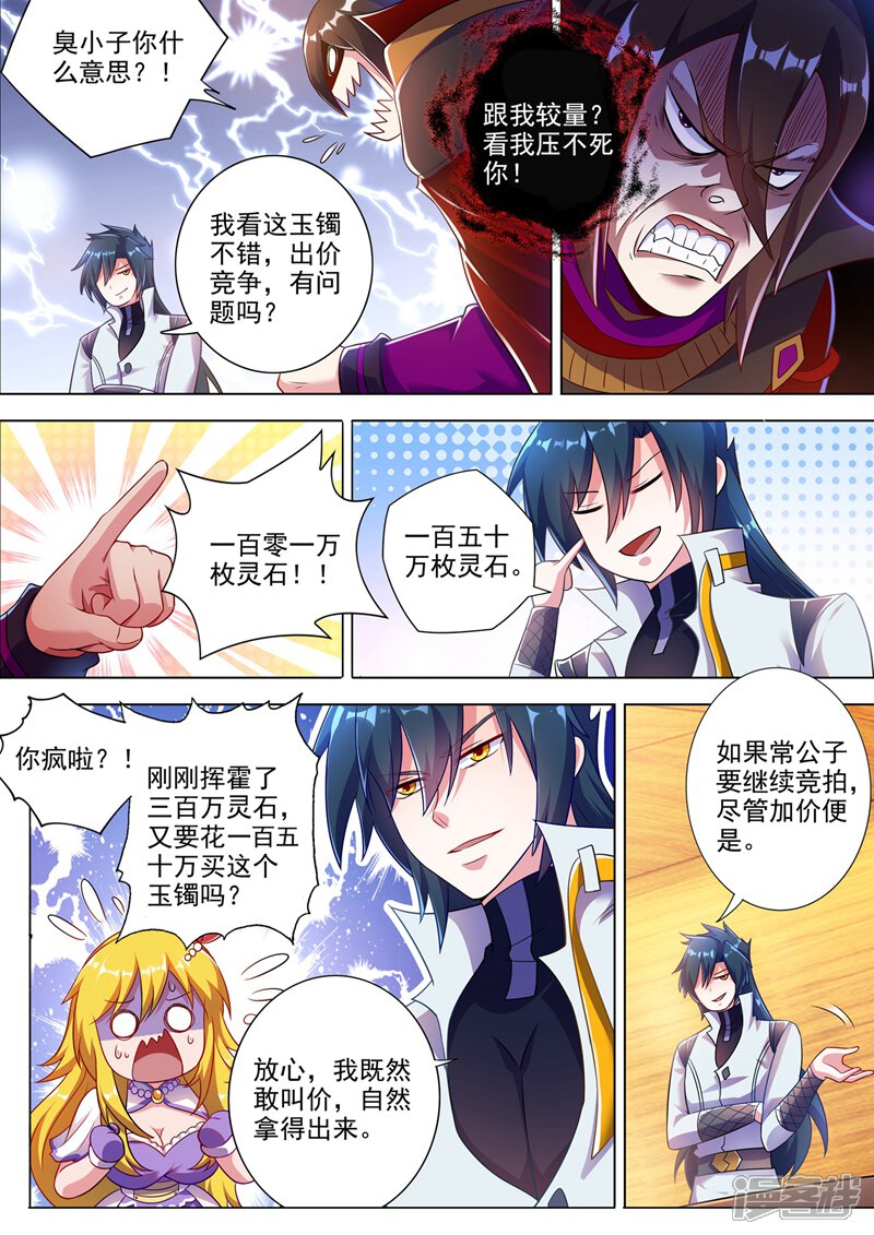 第306话就是跟你杠-灵剑尊-iCiyuan动漫（第6张）