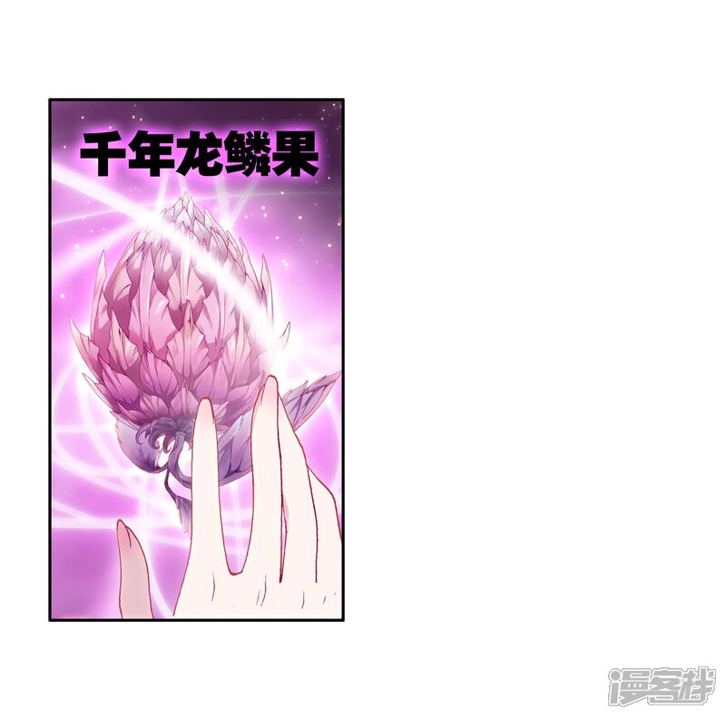 第271话开始解除第二道封印1-斗罗大陆3龙王传说-穆逢春 唐家三少（第5张）
