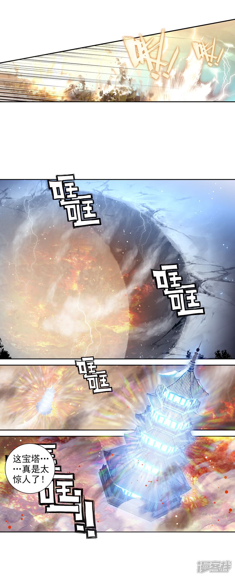 第299话宝塔暴走3-完美世界-神漫（第18张）