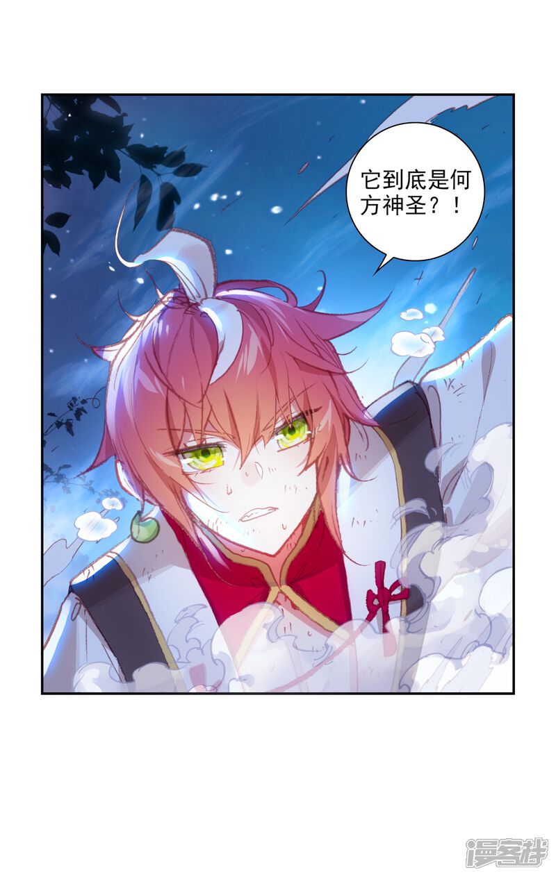 第299话宝塔暴走3-完美世界-神漫（第21张）