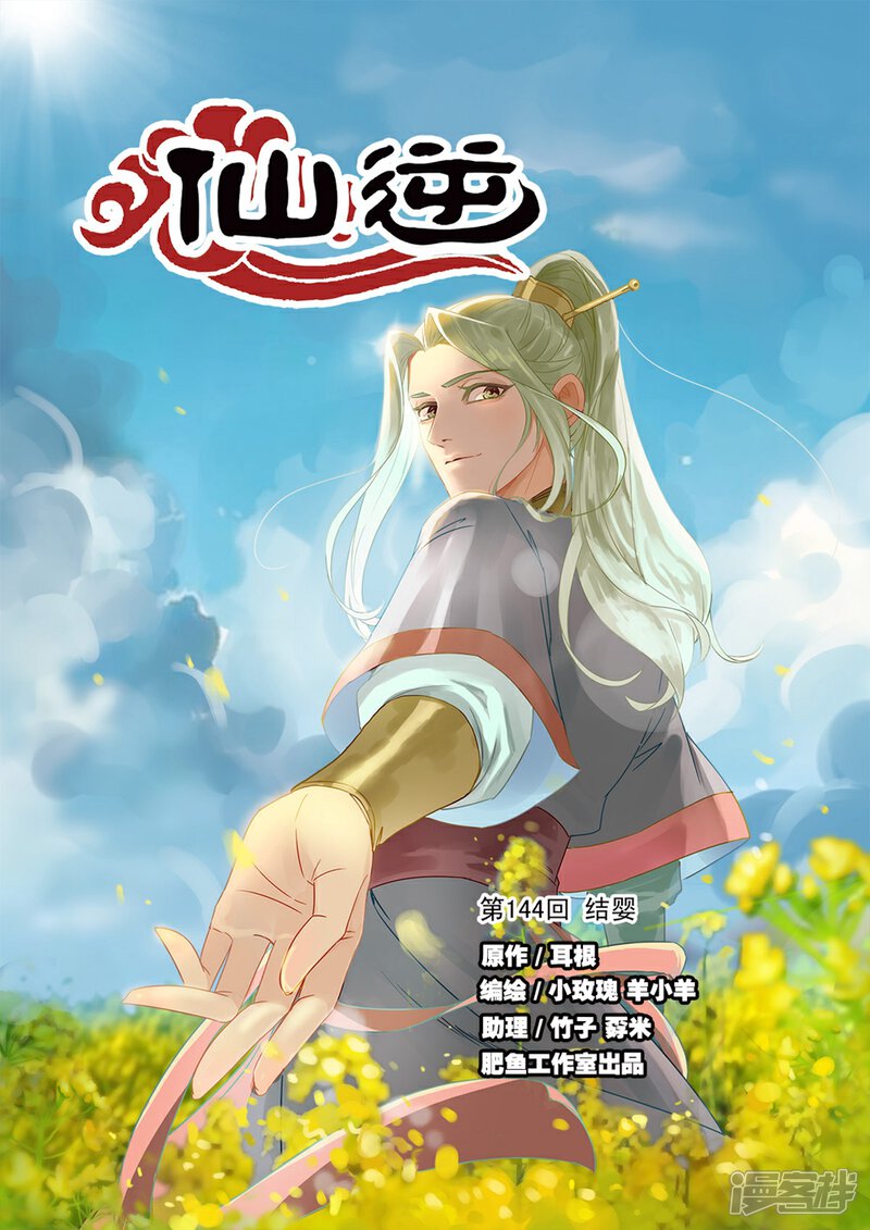 【仙逆】漫画-（第144话1 结婴）章节漫画下拉式图片-第1张图片