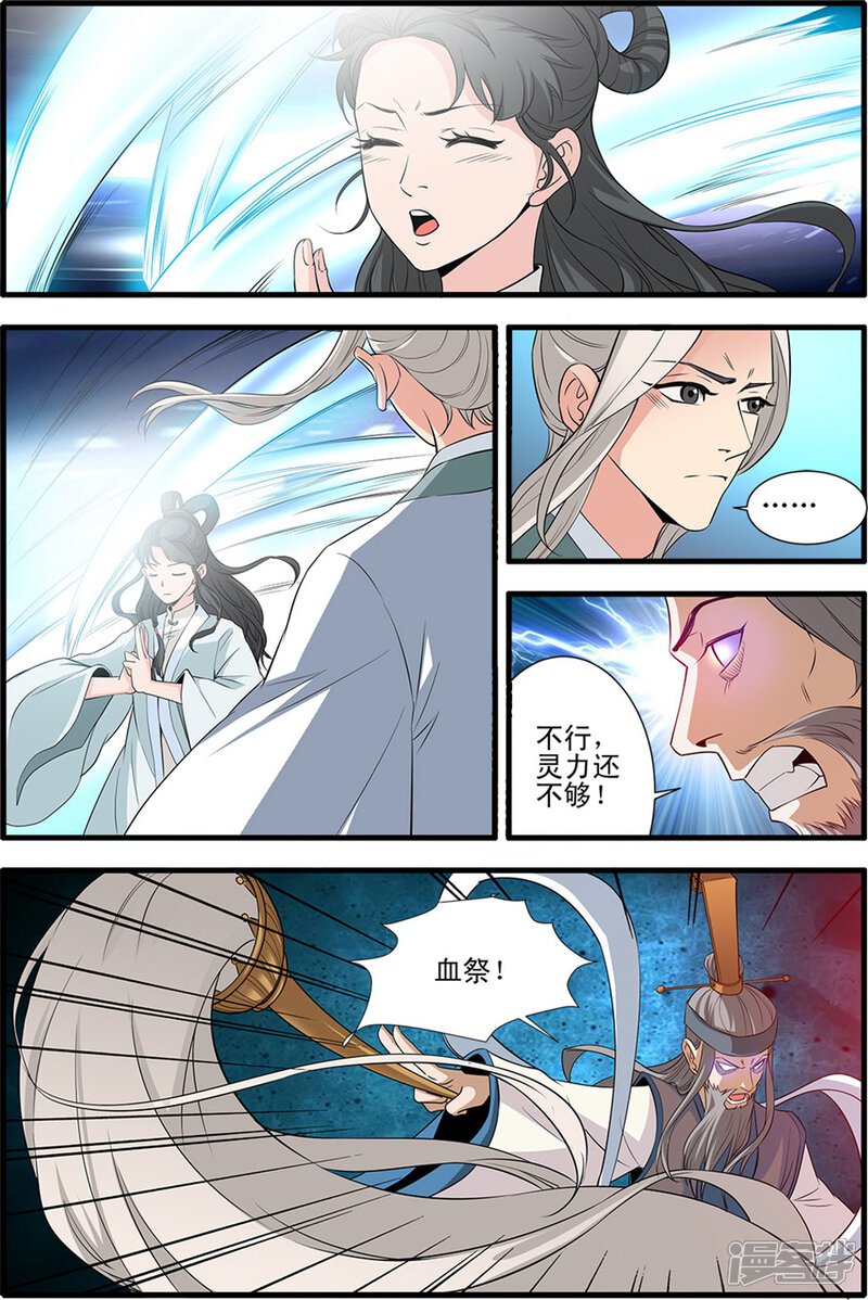 【仙逆】漫画-（第144话1 结婴）章节漫画下拉式图片-第2张图片