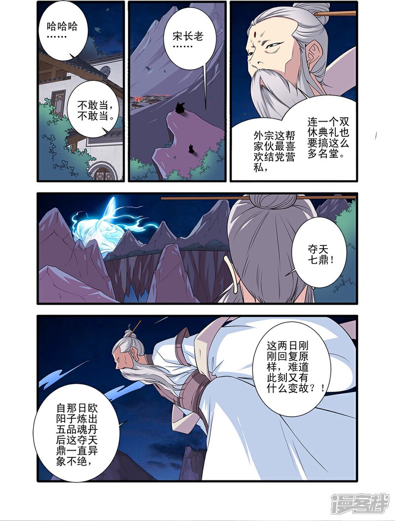 【仙逆】漫画-（第144话3 结婴）章节漫画下拉式图片-2.jpg