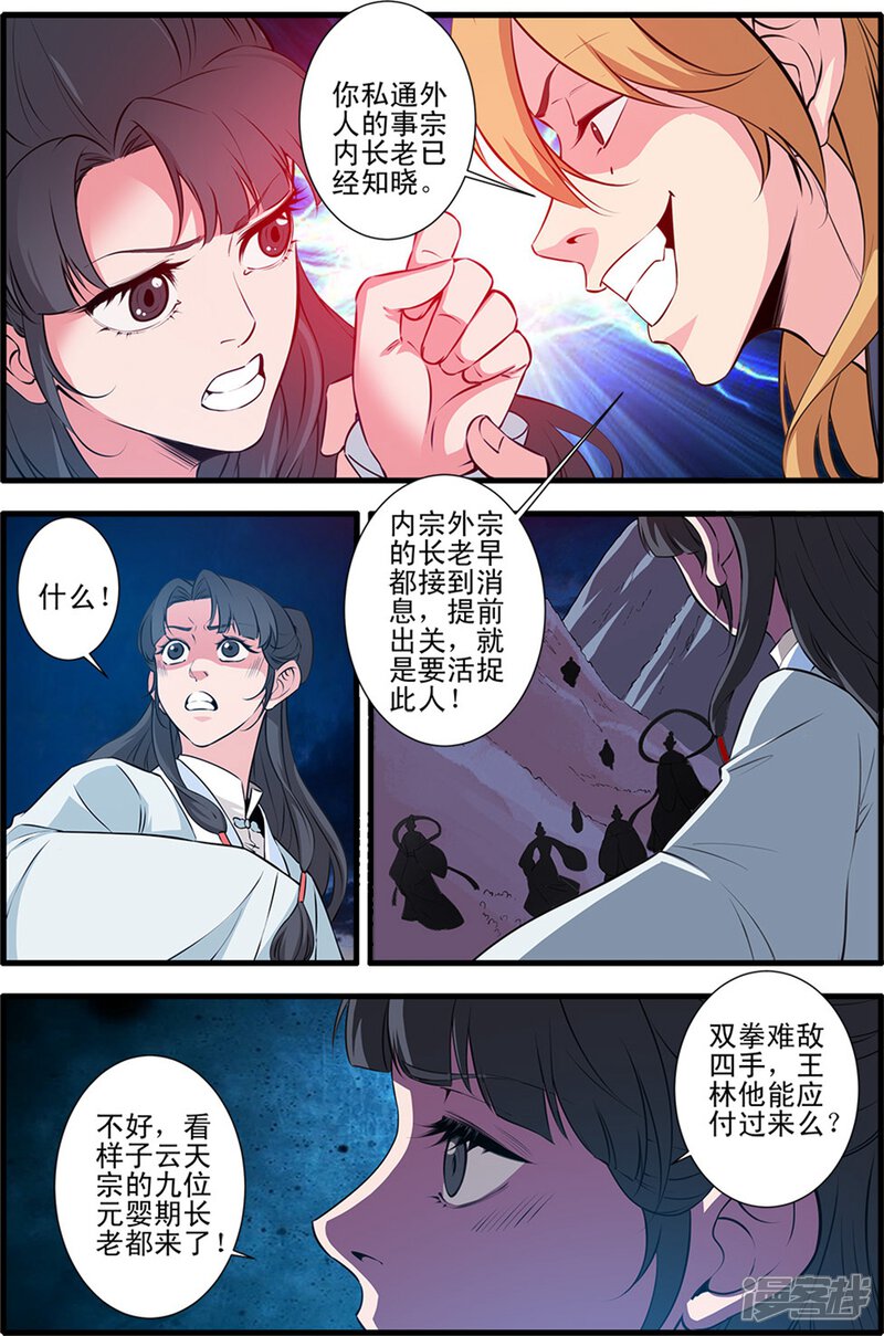 【仙逆】漫画-（第145话1 云天宗巨变）章节漫画下拉式图片-第3张图片