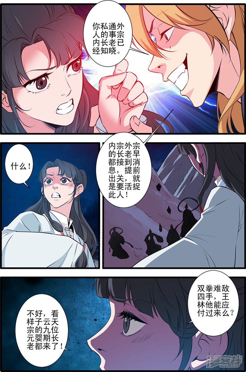 【仙逆】漫画-（第145话1 云天宗巨变）章节漫画下拉式图片-3.jpg