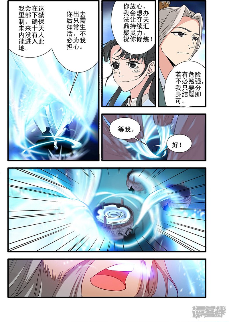 【仙逆】漫画-（第144话2 结婴）章节漫画下拉式图片-第1张图片