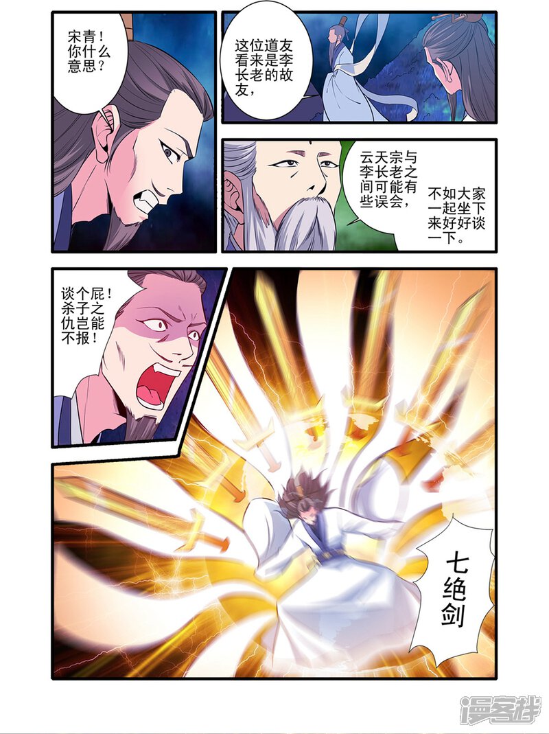 【仙逆】漫画-（第145话2 云天宗巨变）章节漫画下拉式图片-第2张图片