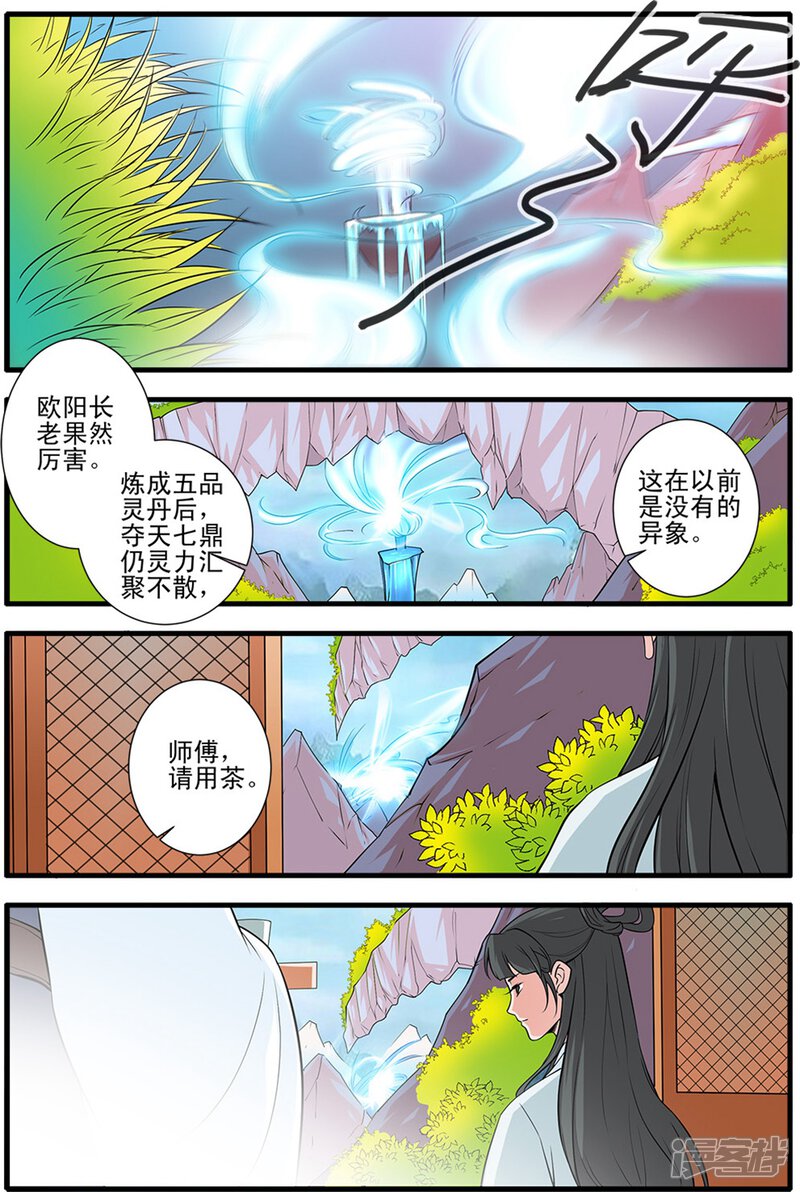 【仙逆】漫画-（第144话2 结婴）章节漫画下拉式图片-第4张图片