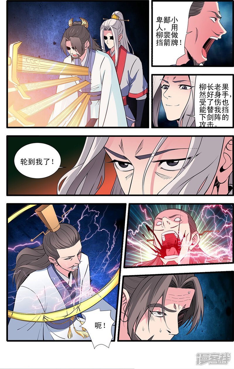 【仙逆】漫画-（第145话2 云天宗巨变）章节漫画下拉式图片-第4张图片