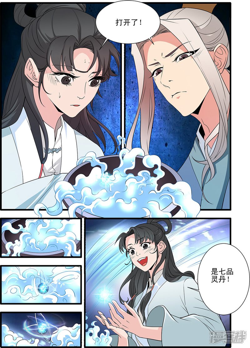 【仙逆】漫画-（第144话1 结婴）章节漫画下拉式图片-第5张图片