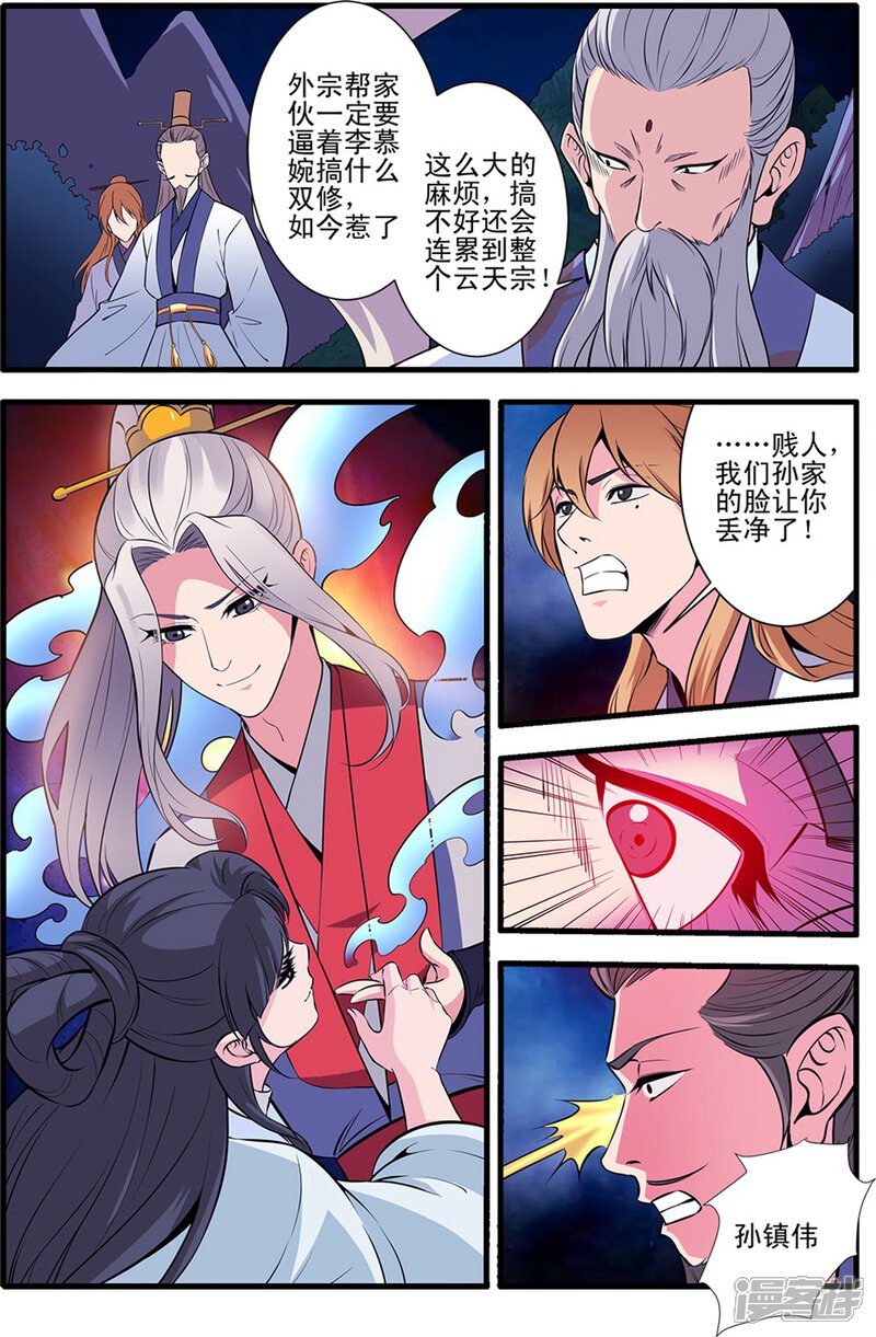 【仙逆】漫画-（第145话1 云天宗巨变）章节漫画下拉式图片-第7张图片