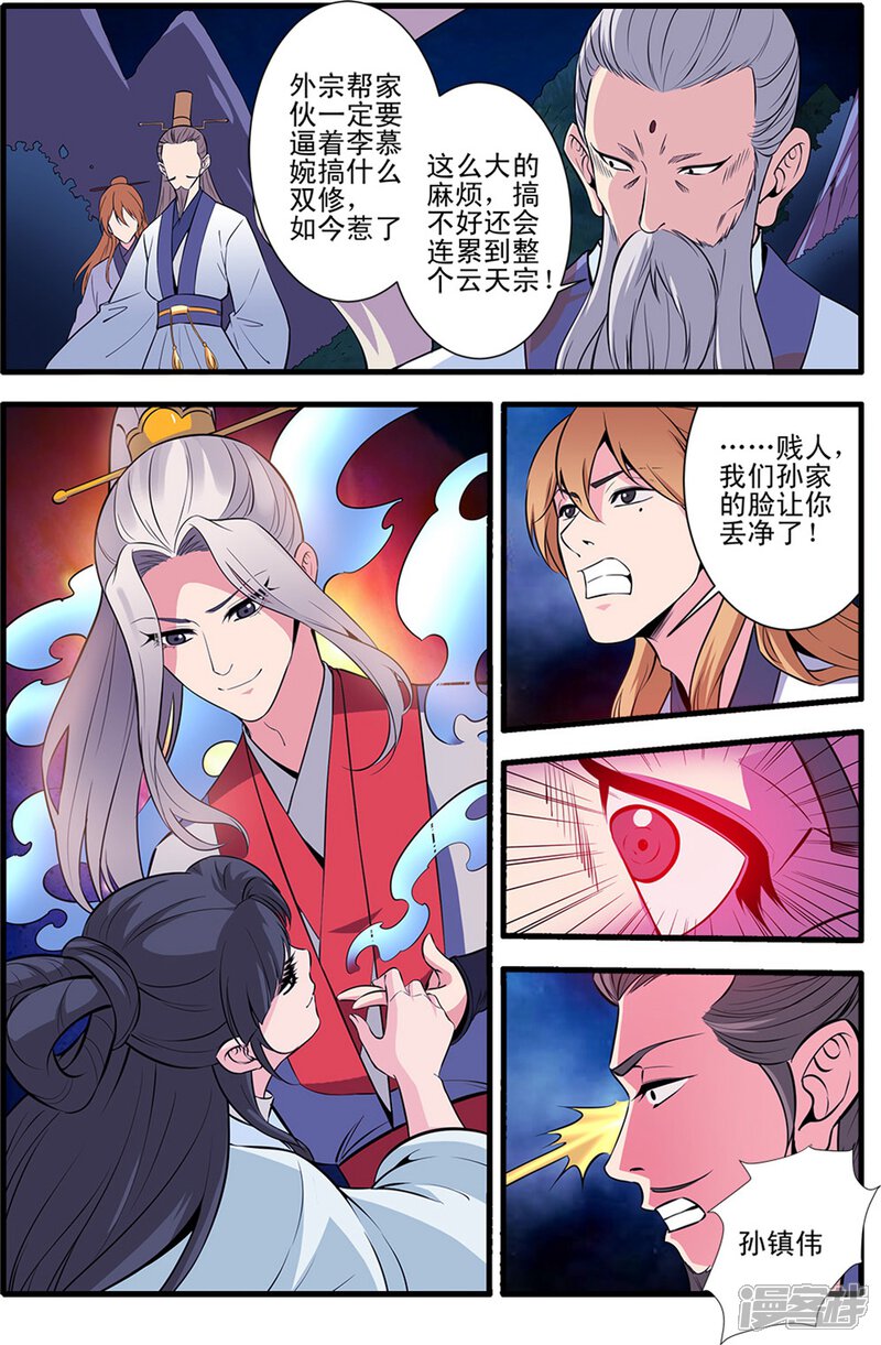 【仙逆】漫画-（第145话1 云天宗巨变）章节漫画下拉式图片-7.jpg