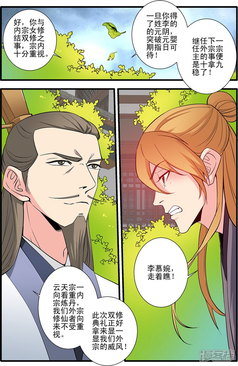 【仙逆】漫画-（第144话2 结婴）章节漫画下拉式图片-第8张图片