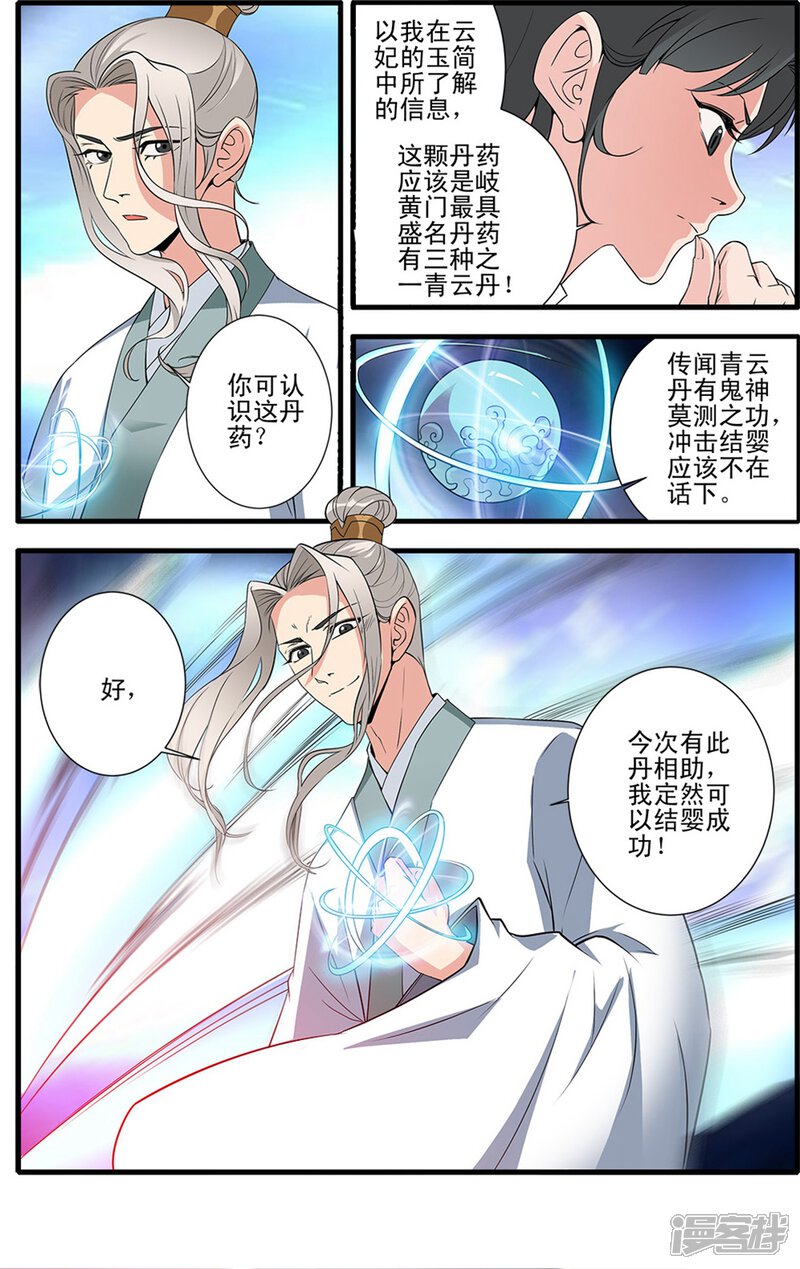 【仙逆】漫画-（第144话1 结婴）章节漫画下拉式图片-第7张图片