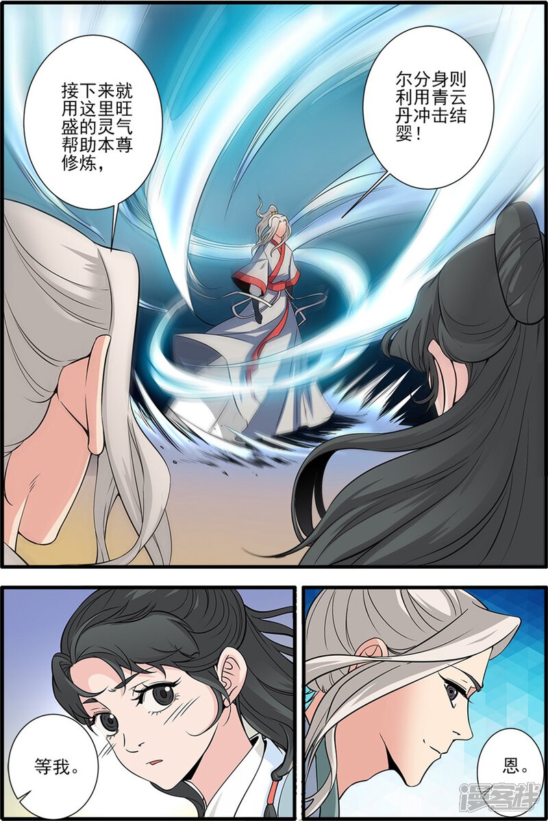【仙逆】漫画-（第144话1 结婴）章节漫画下拉式图片-第8张图片