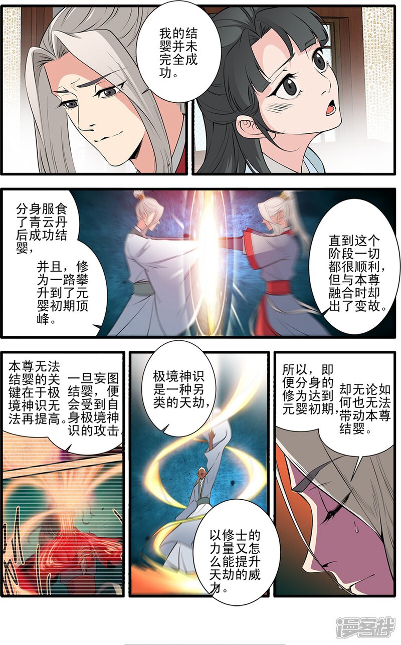 【仙逆】漫画-（第146话3 结婴的真相）章节漫画下拉式图片-第1张图片