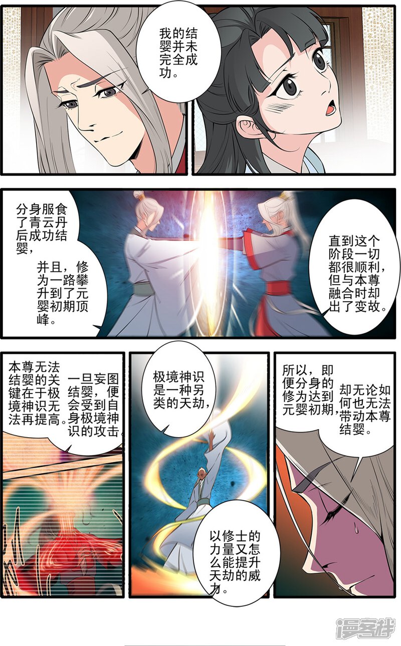 【仙逆】漫画-（第146话3 结婴的真相）章节漫画下拉式图片-1.jpg