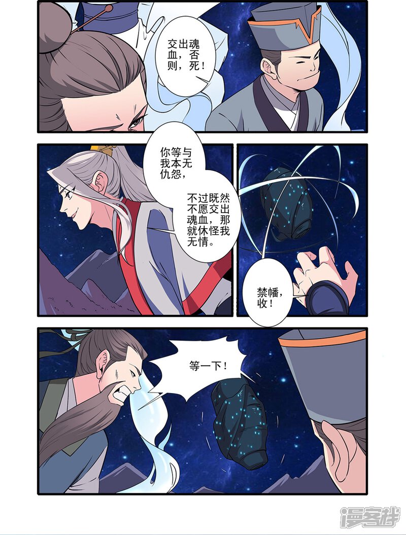 【仙逆】漫画-（第146话2 结婴的真相）章节漫画下拉式图片-第3张图片