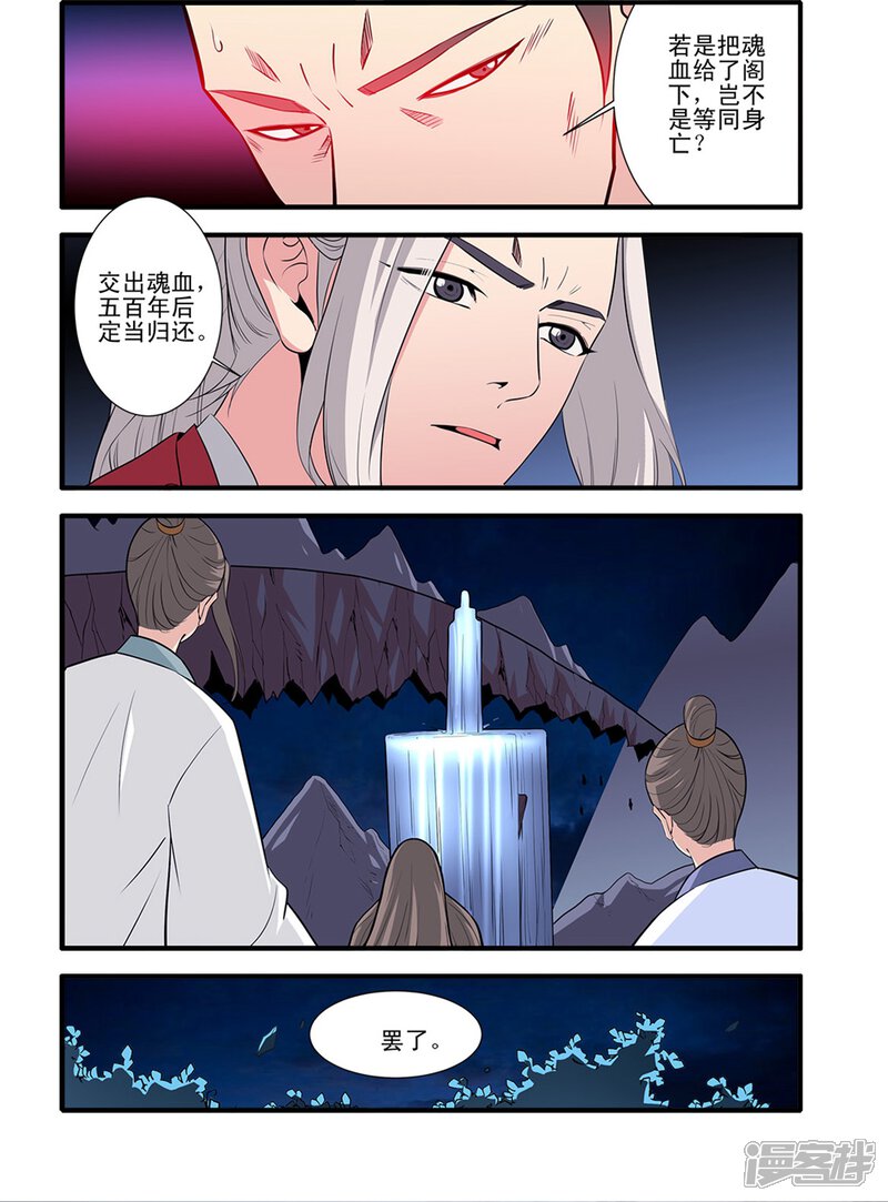 【仙逆】漫画-（第146话2 结婴的真相）章节漫画下拉式图片-第4张图片