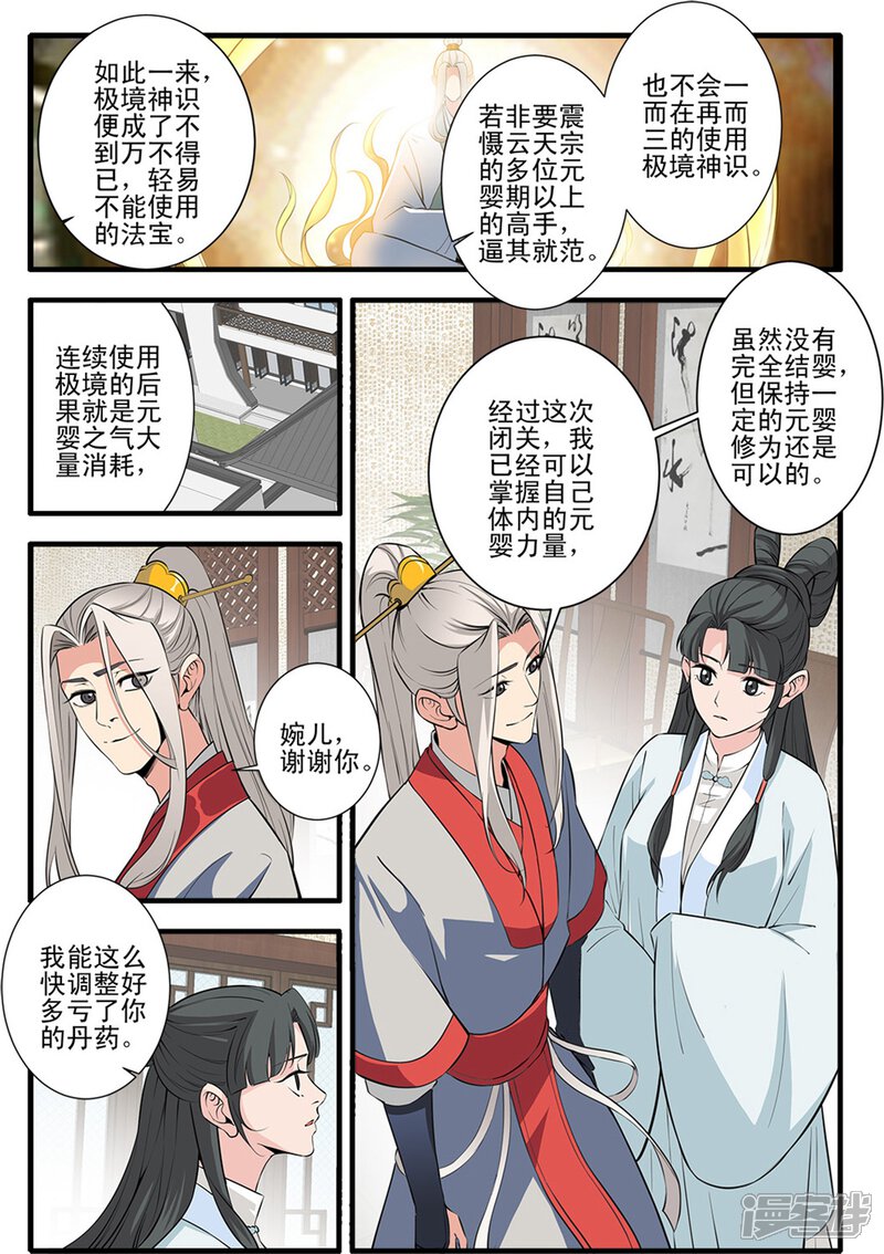 【仙逆】漫画-（第146话3 结婴的真相）章节漫画下拉式图片-第3张图片