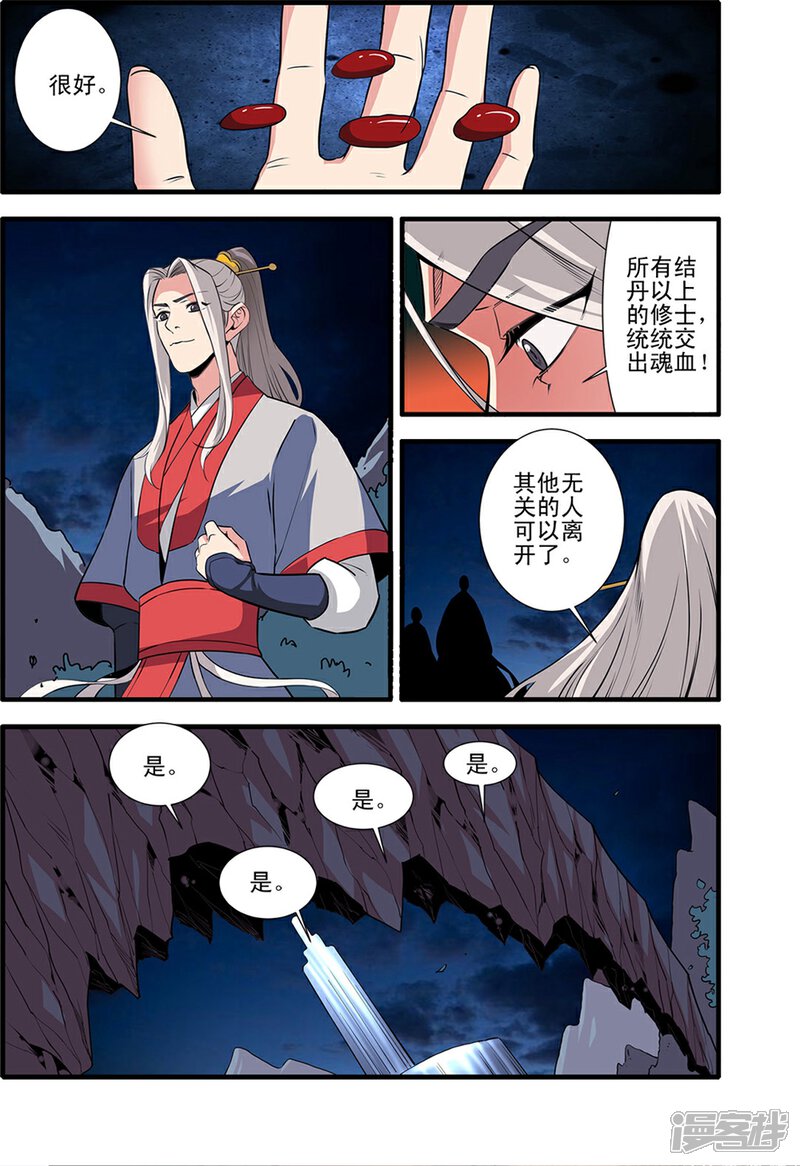 【仙逆】漫画-（第146话2 结婴的真相）章节漫画下拉式图片-第5张图片
