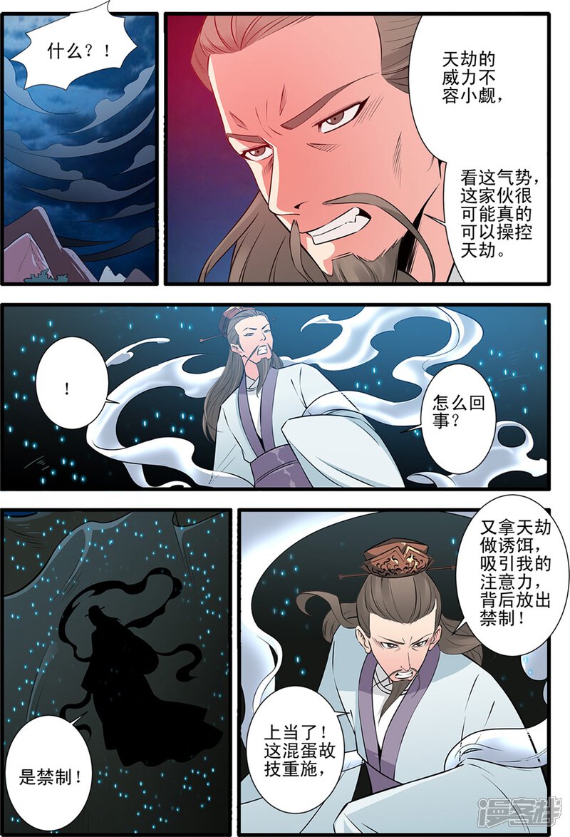 【仙逆】漫画-（第146话1 结婴的真相）章节漫画下拉式图片-4.jpg