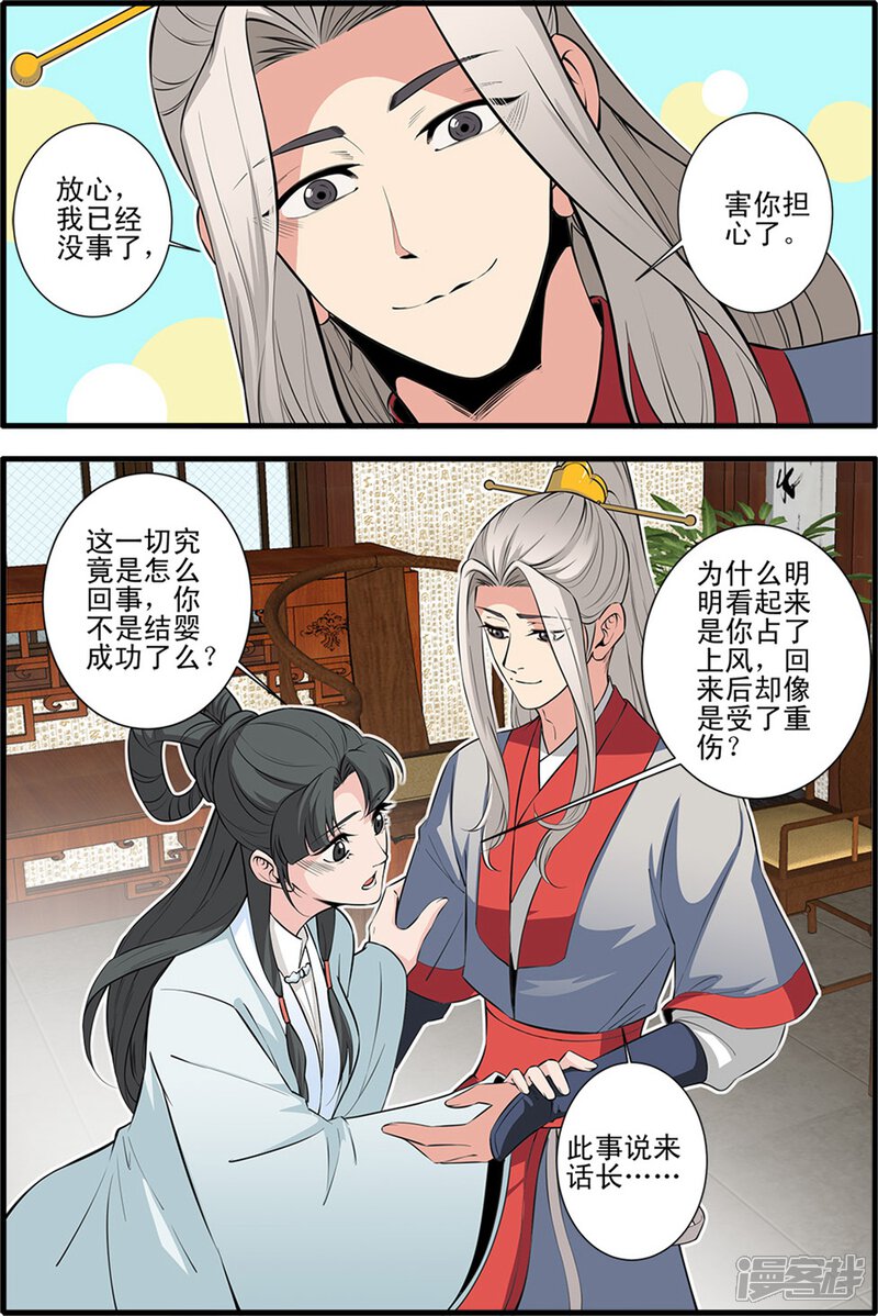 【仙逆】漫画-（第146话2 结婴的真相）章节漫画下拉式图片-第8张图片
