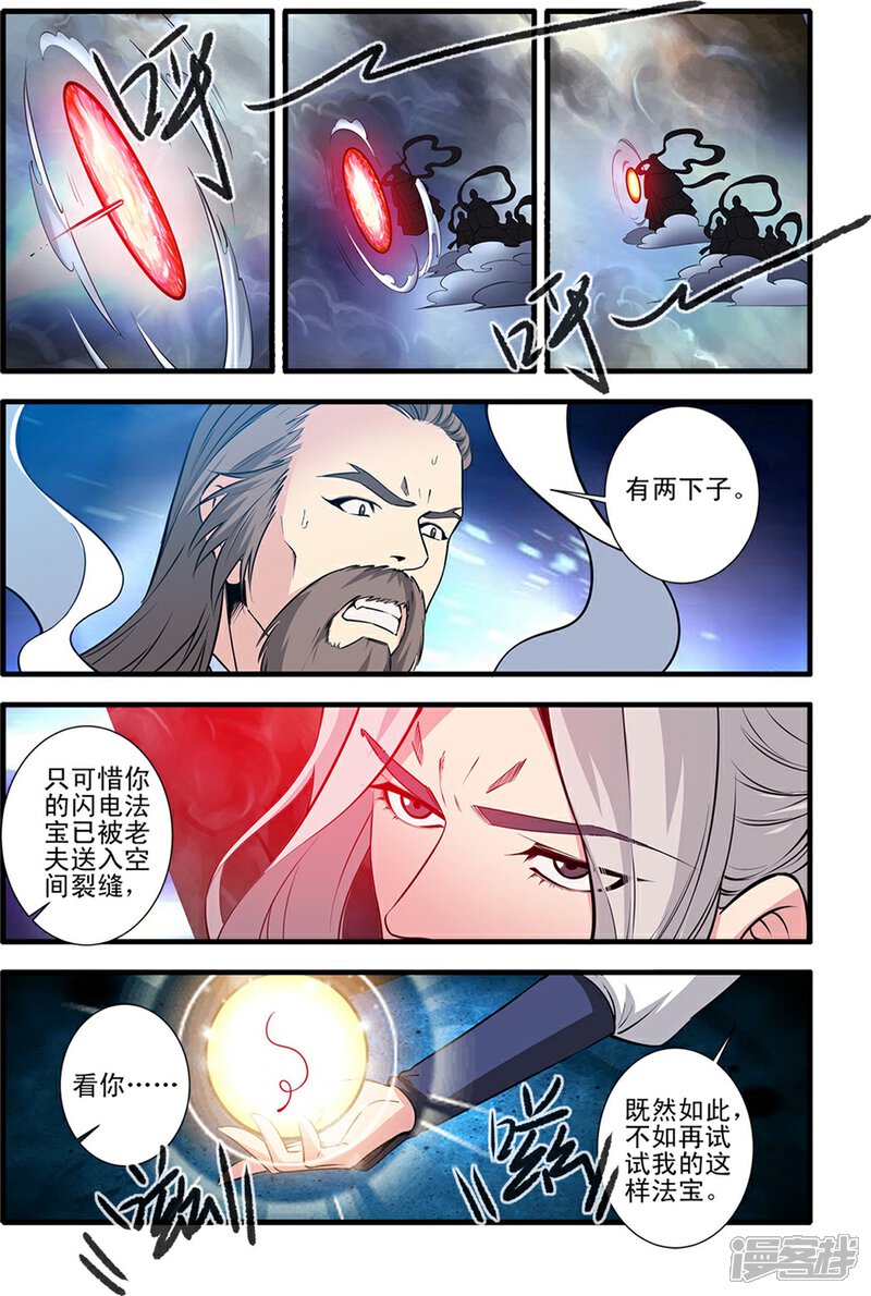 【仙逆】漫画-（第145话3 云天宗巨变）章节漫画下拉式图片-6.jpg