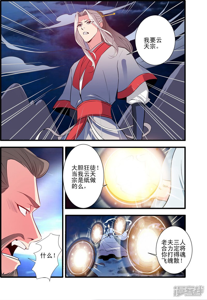 【仙逆】漫画-（第146话1 结婴的真相）章节漫画下拉式图片-第7张图片