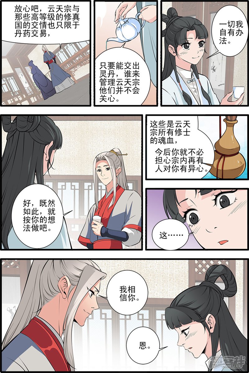 【仙逆】漫画-（第146话3 结婴的真相）章节漫画下拉式图片-第7张图片