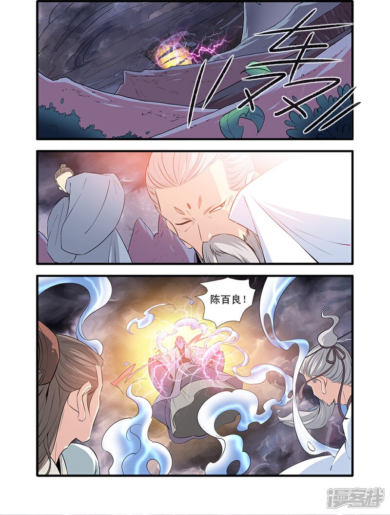 【仙逆】漫画-（第145话3 云天宗巨变）章节漫画下拉式图片-第8张图片