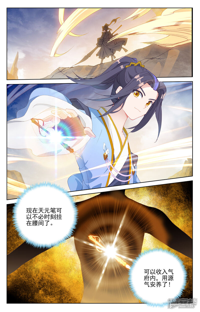 【元尊】漫画-（第225话上 破源）章节漫画下拉式图片-第2张图片