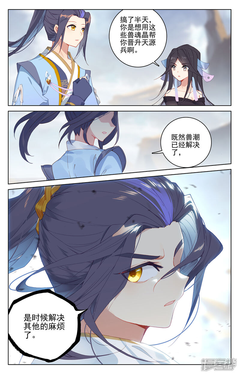 【元尊】漫画-（第225话上 破源）章节漫画下拉式图片-第3张图片