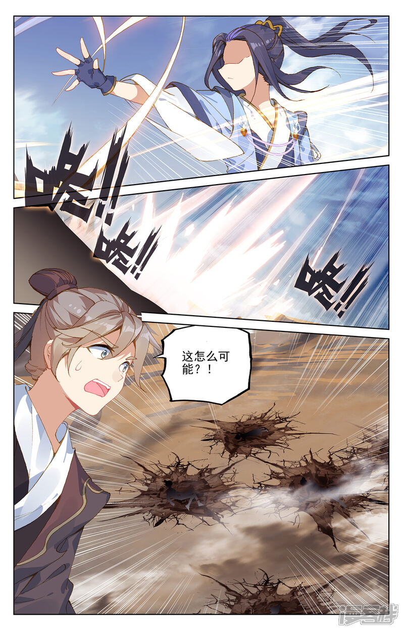 【元尊】漫画-（第225话下 破源）章节漫画下拉式图片-第2张图片