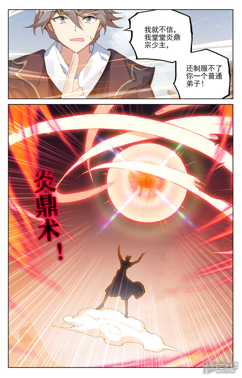 【元尊】漫画-（第225话下 破源）章节漫画下拉式图片-第3张图片