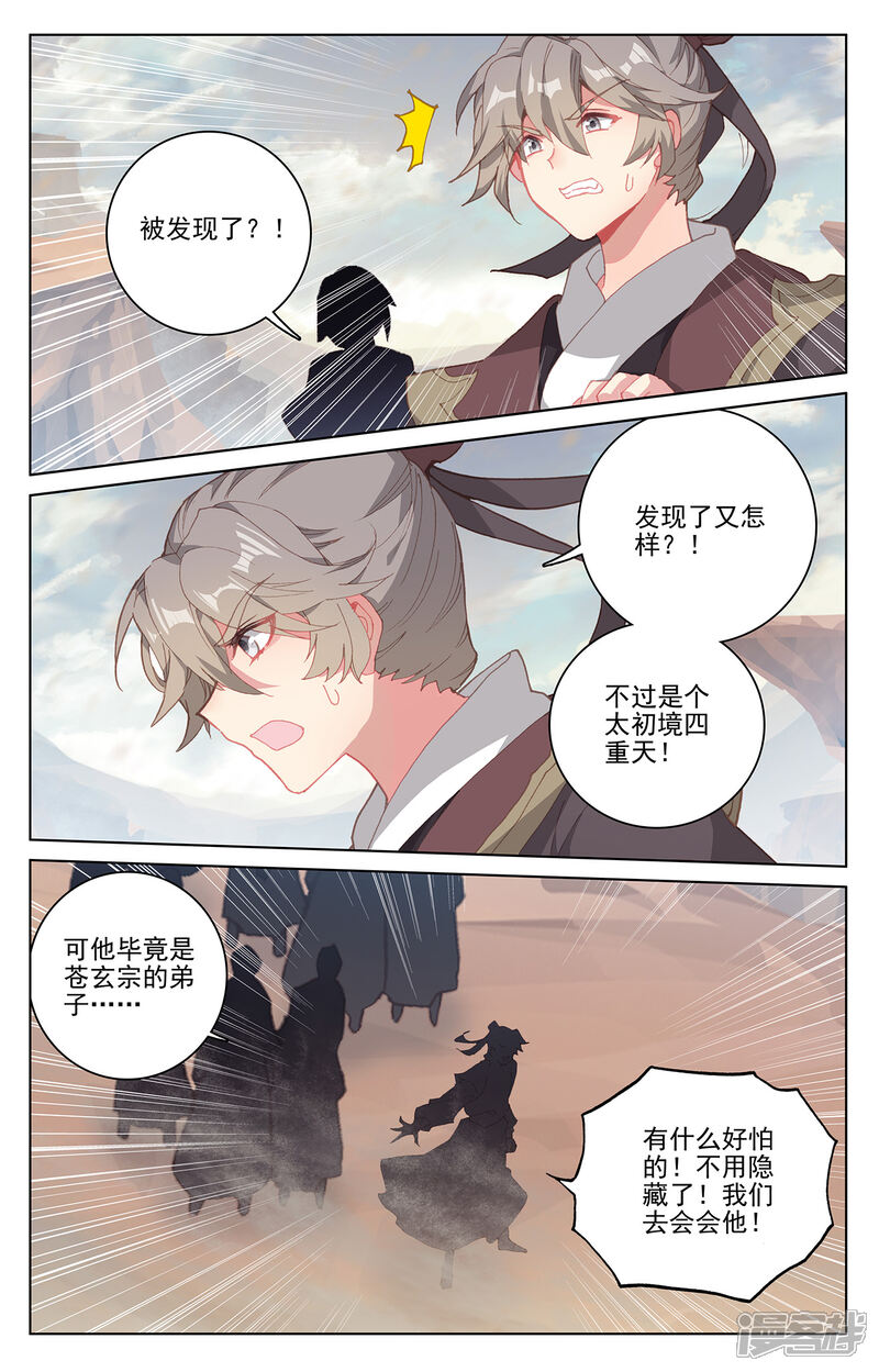 【元尊】漫画-（第225话上 破源）章节漫画下拉式图片-第4张图片