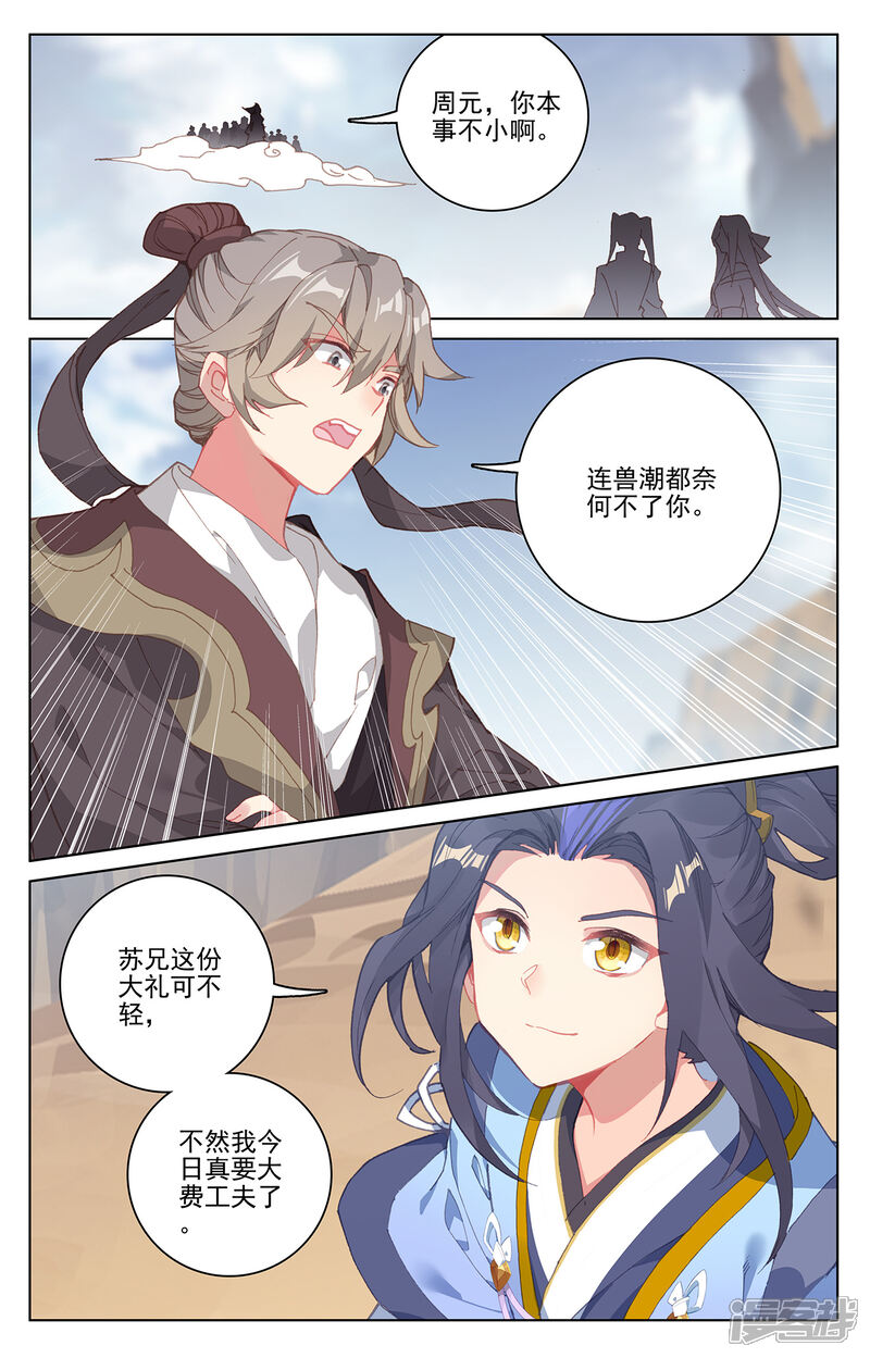 【元尊】漫画-（第225话上 破源）章节漫画下拉式图片-第5张图片
