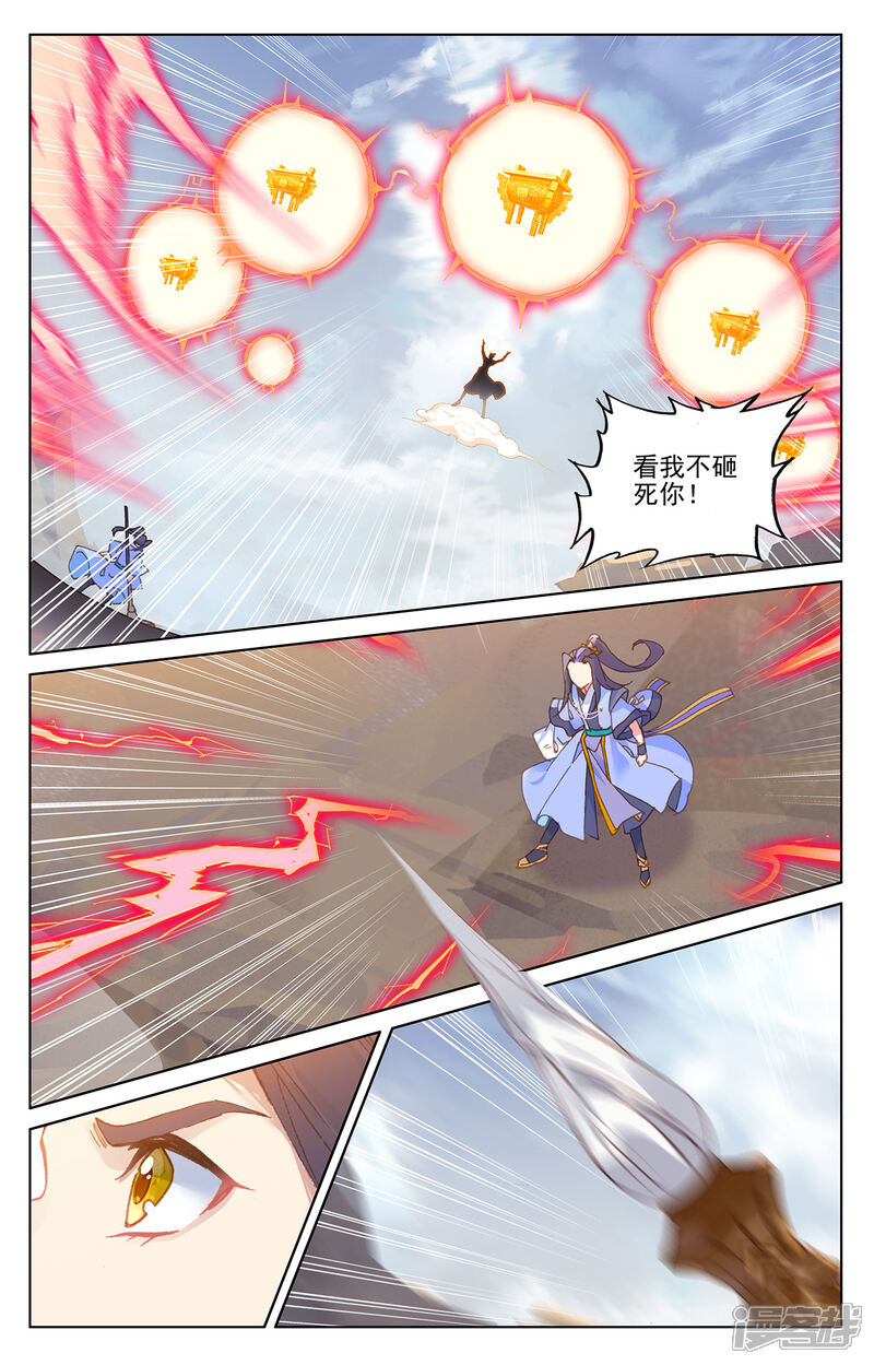【元尊】漫画-（第225话下 破源）章节漫画下拉式图片-第5张图片