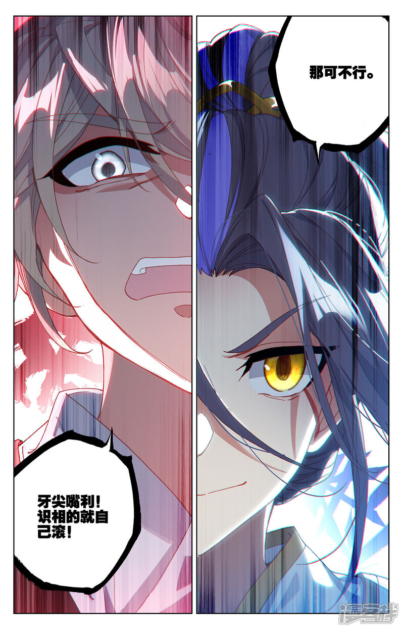 【元尊】漫画-（第225话上 破源）章节漫画下拉式图片-第6张图片