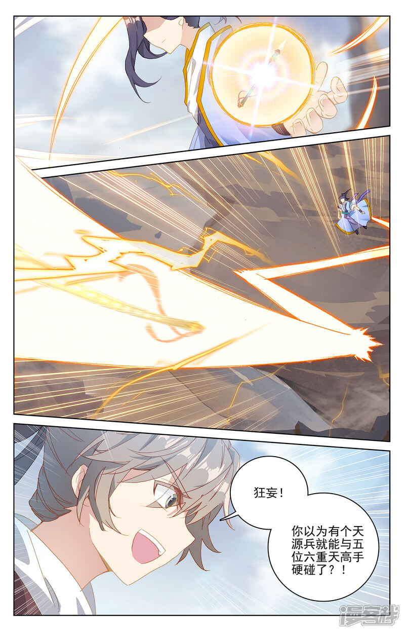 【元尊】漫画-（第225话上 破源）章节漫画下拉式图片-第8张图片