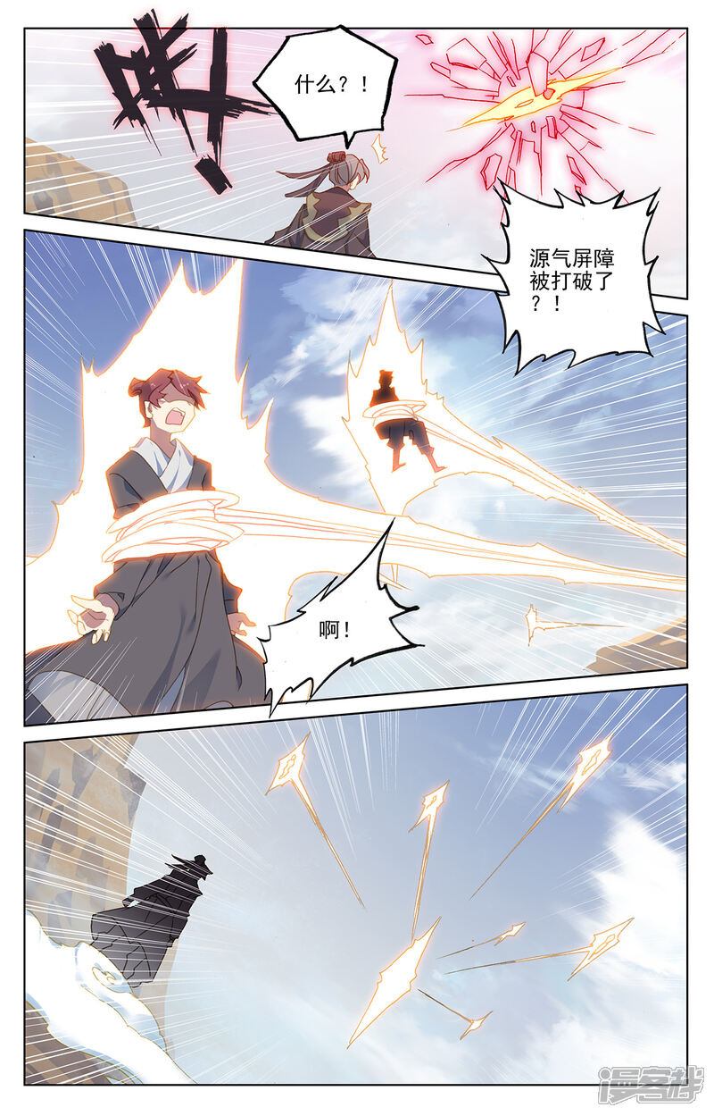 【元尊】漫画-（第225话上 破源）章节漫画下拉式图片-第9张图片