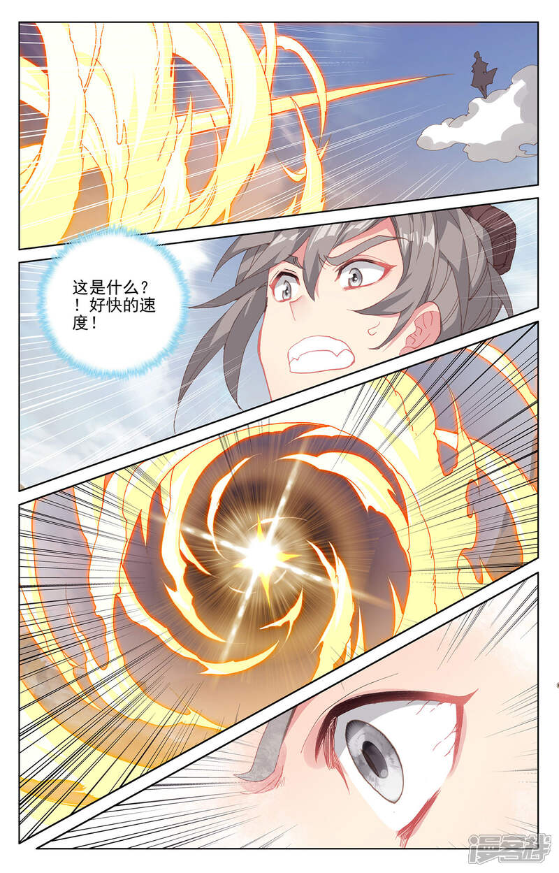 【元尊】漫画-（第225话下 破源）章节漫画下拉式图片-第7张图片