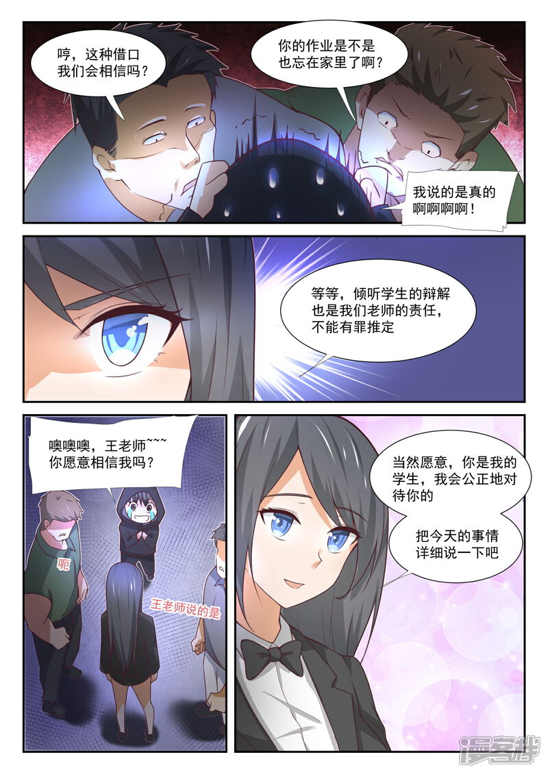 第362话柔软的鬼-女子学院的男生-触岛漫画（第7张）