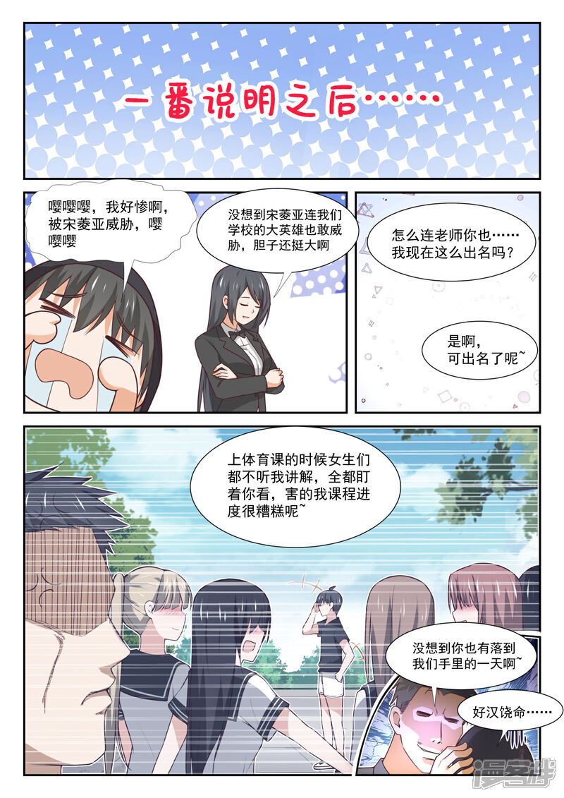 第362话柔软的鬼-女子学院的男生-触岛漫画（第8张）