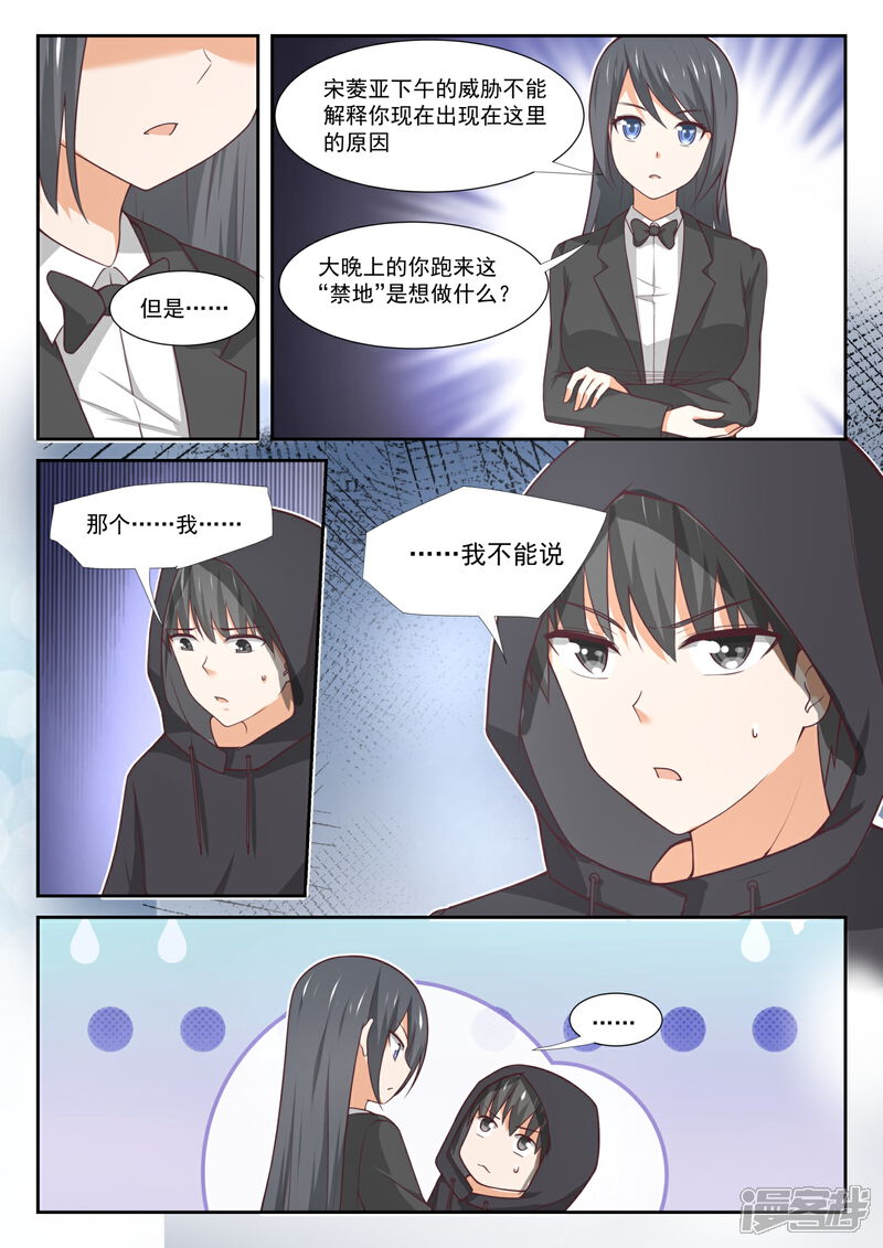 第362话柔软的鬼-女子学院的男生-触岛漫画（第9张）