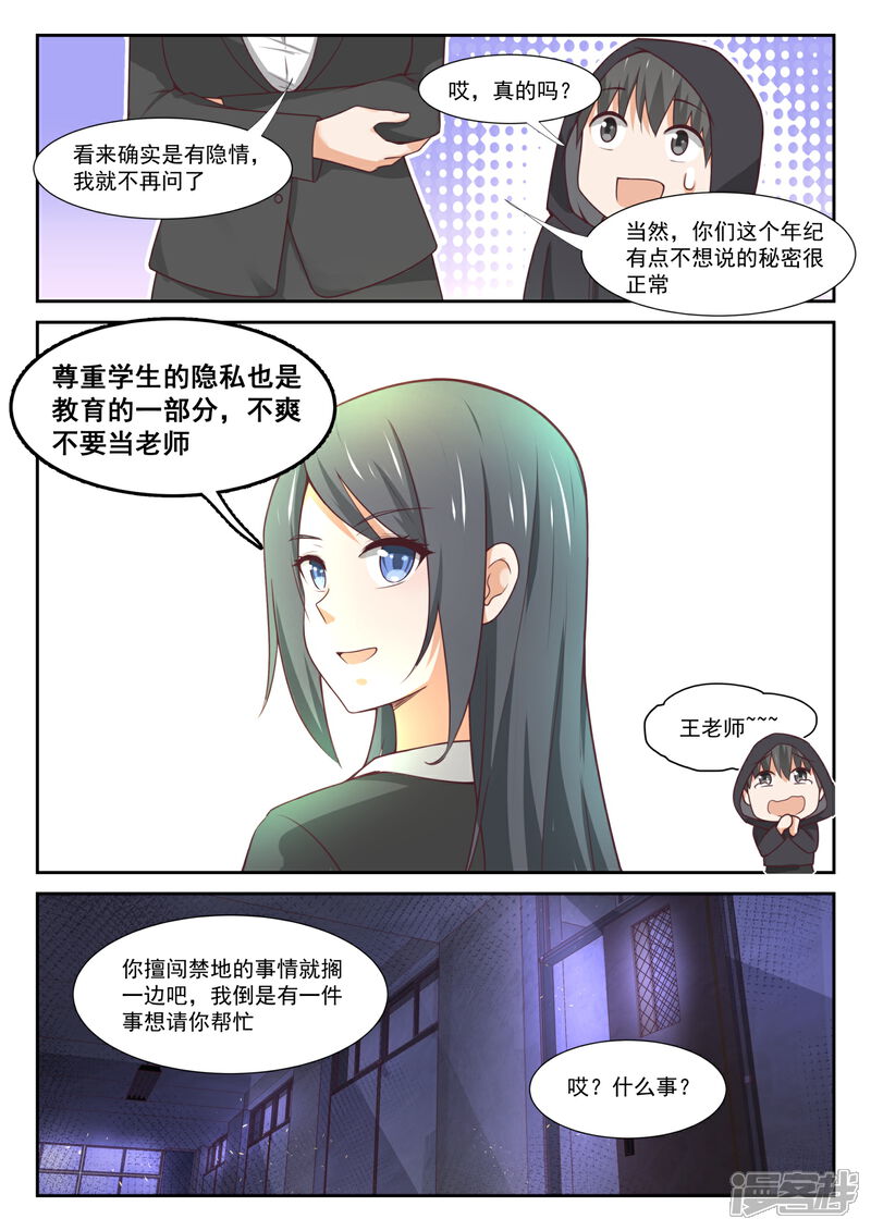 第362话柔软的鬼-女子学院的男生-触岛漫画（第10张）