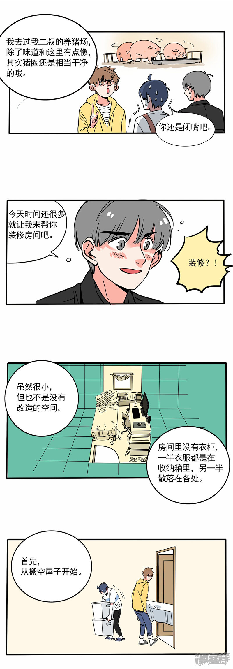 第145话-快把我哥带走-幽.灵（第2张）